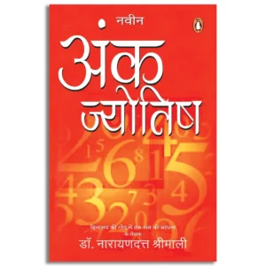 Naveen Ank Jyotish