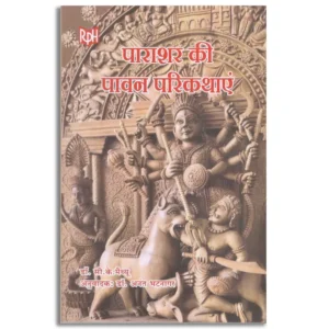 Parashar Ki Pavan Parikathaen