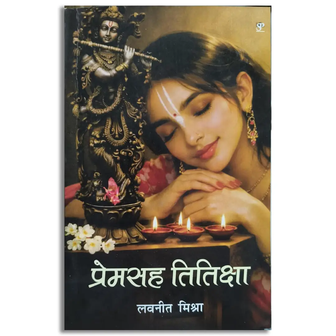 Premsah Titiksha