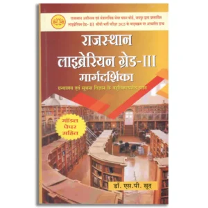 Rajasthan Librarian Grade-III Margdarshika