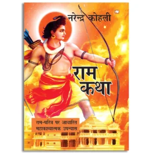 Ram Katha
