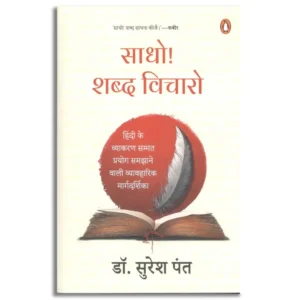 Saadho! Shabd Vicharo