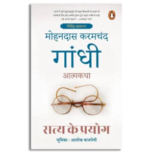 Satya Ke Prayog