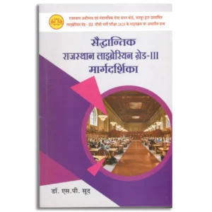 Saiddhantik Rajasthan Librarian Grade -III Margdarshika
