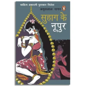 Suhag Ke Noopur