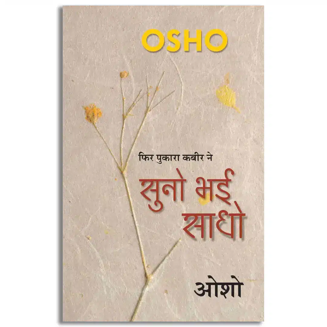 Suno Bhai Sadho