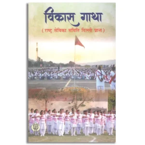 Vikash Gatha