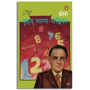 Vrihad Bhagya Chandrika
