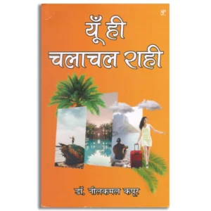 Yun Hi Chalachal Rahi