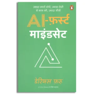 AI First Mindset