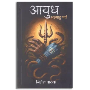 yudh Bhasmaang Parv