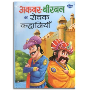 Akbar Birbal Ki Rochak Kahaniyan
