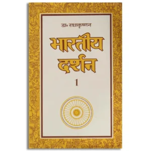 Bharatiya Darshan I