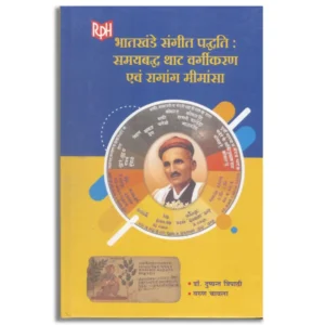 Bhatkhande Sangeet Paddhati