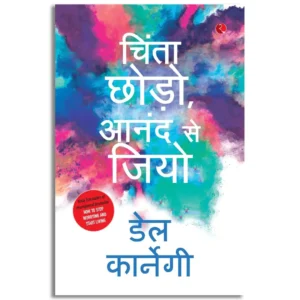 Chinta Chhodo Sukh Se Jiyo