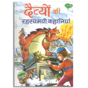 Daityon Ki Rahasyamayi Kahaniya