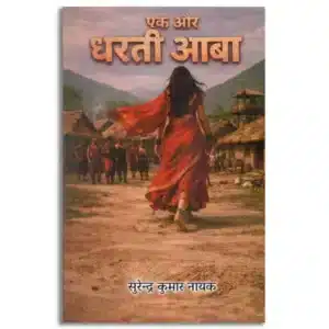Ek Aur Dharti Aaba