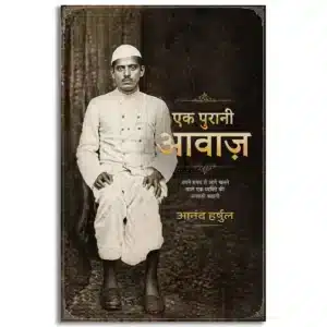 Ek Purani Aawaaz