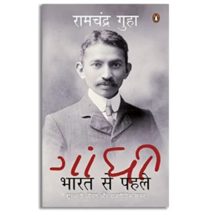 Gandhi Bharat Se Pahle