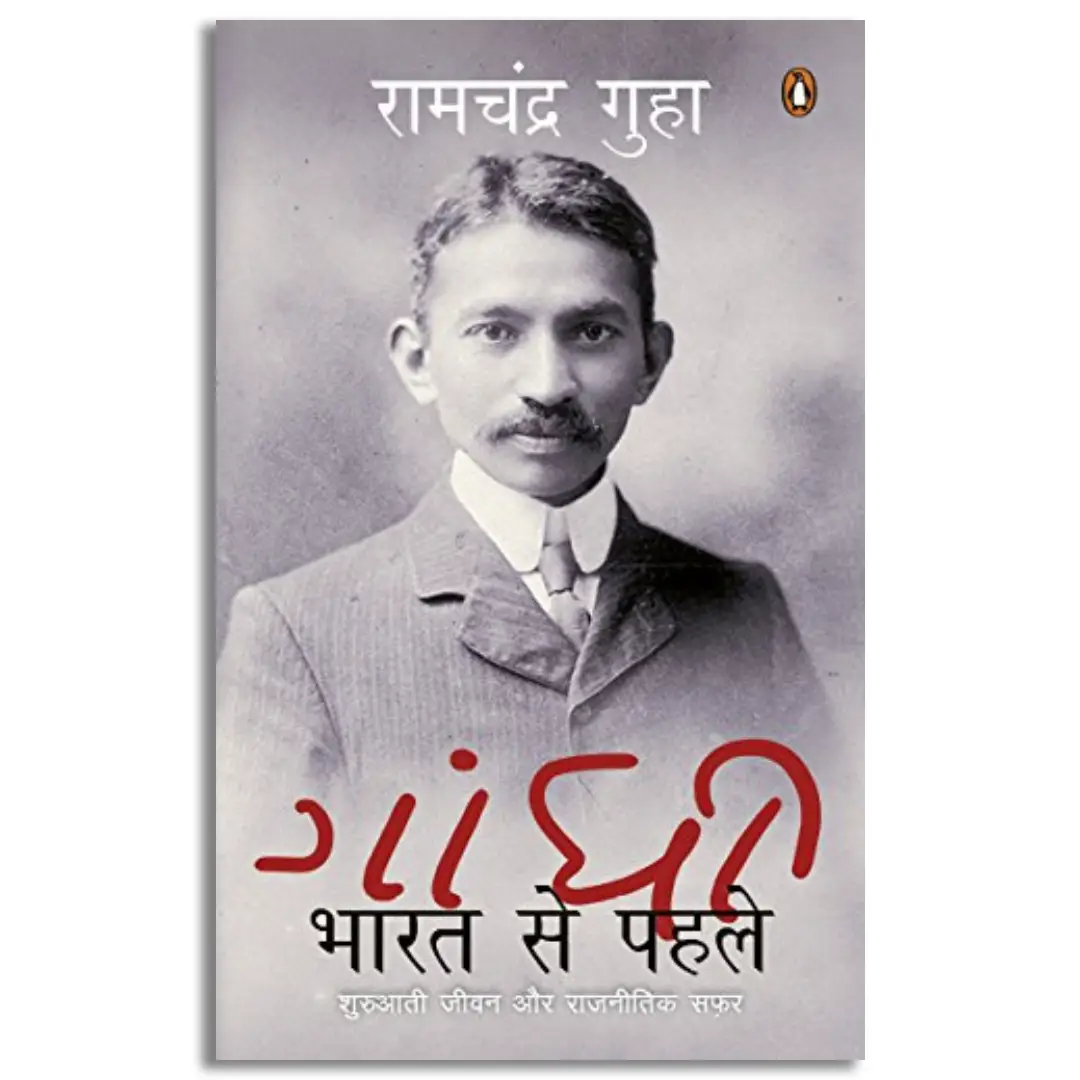 Gandhi Bharat Se Pahle