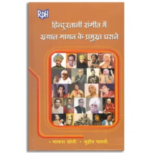 Hindustani Sangeet Mein Khyal Gayan Ke Pramukh Gharane