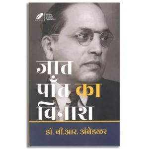 JAAT PAAT KA VINASH