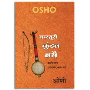 Kasturi Kundal Basai (