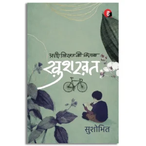 Khushkhat