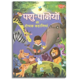 PASHU- PAKSHIYO KI ROCHAK KAHANIYA