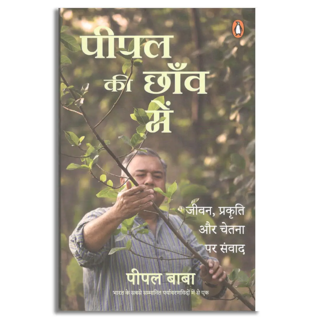 Peepal Ki Chaaon Mein