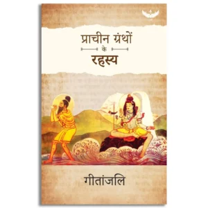 Prachin Granthon ke Rahasya