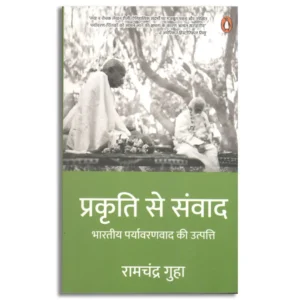 Prakriti Se Samvad