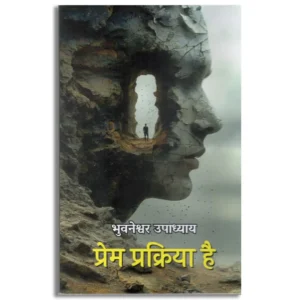 Prem Prakriya Hai