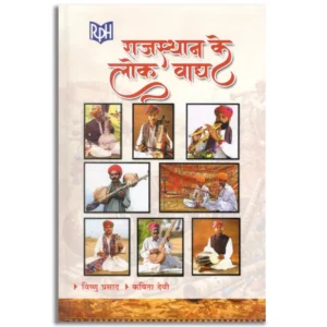 Rajasthan Ke Lok Vadya