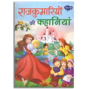 Rajkumariyon Ki kahaniyan