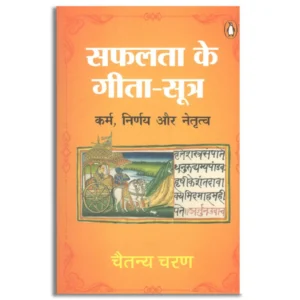Safalata Ke Gita-Sutra