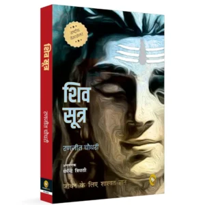 Shiva Sutras