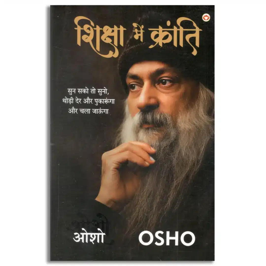 Shiksha Me Kranti