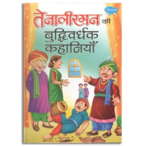 TENALI RAMAN KEE BUDEEVARDAK KAHANEEYA