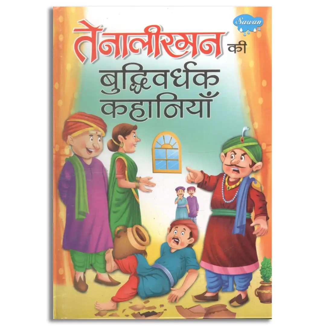 TENALI RAMAN KEE BUDEEVARDAK KAHANEEYA
