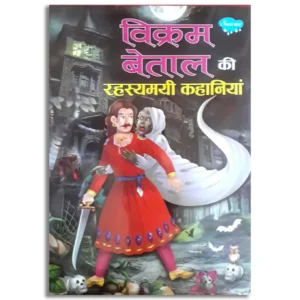VIKRAM BETAL KI RAHASMAI KAHANIYAN