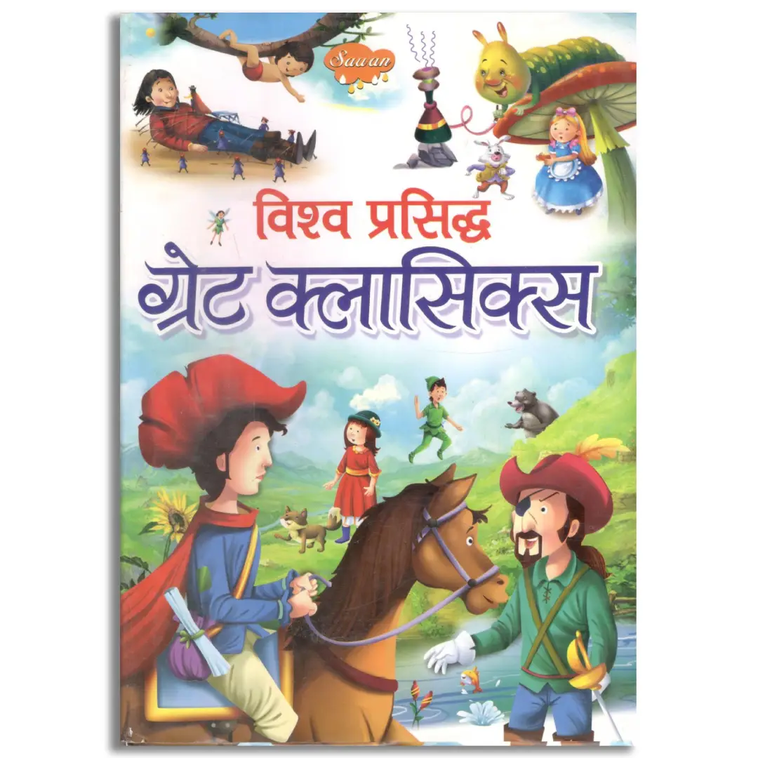 Vishwa Prasiddha Great Classics