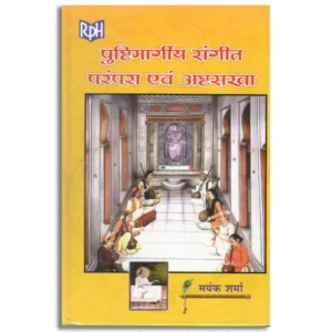Pushtimargiya Sangeet Parampara evam Ashtasakha