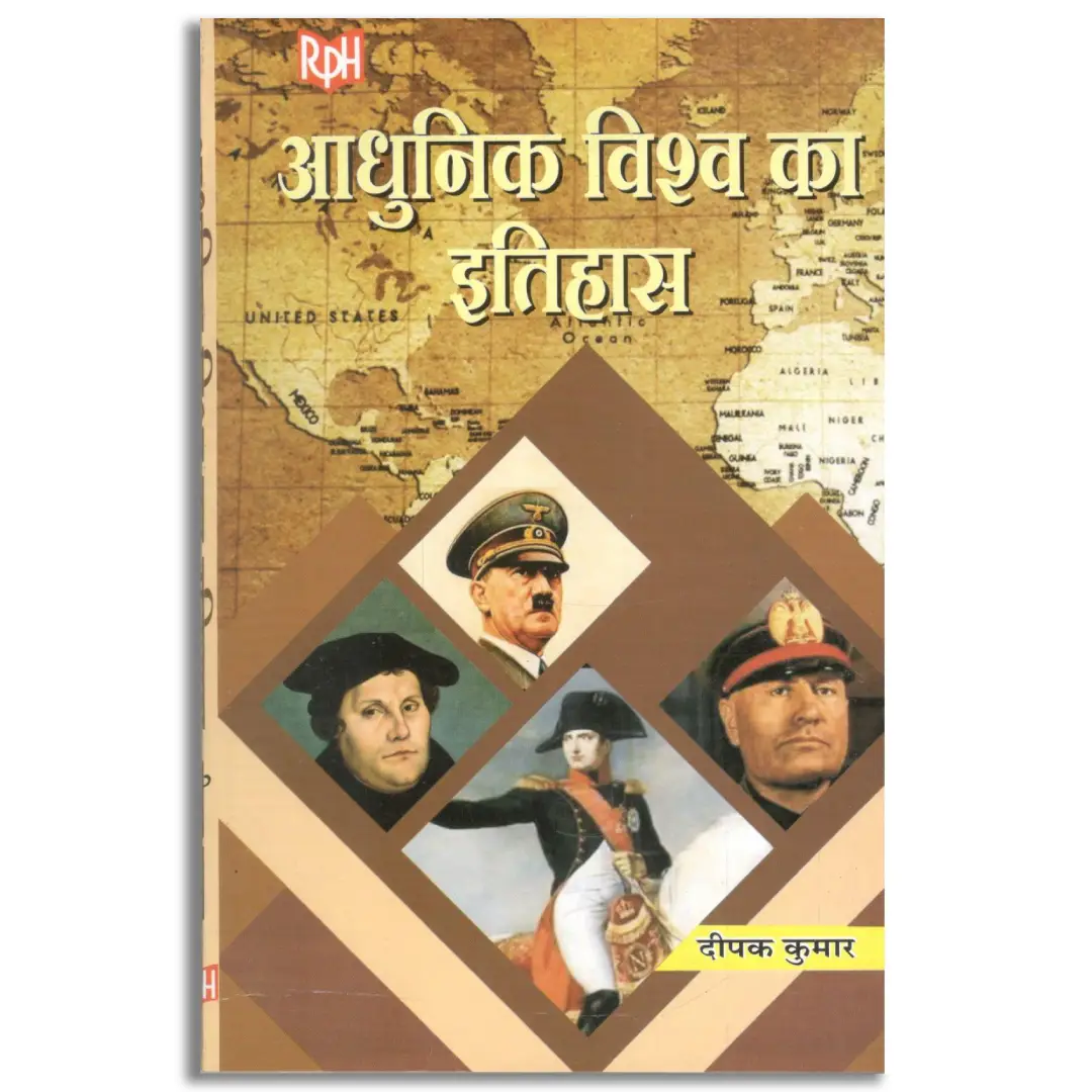 Aadhunik Vishwa Ka Itihas