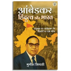 Ambedkar, Hindutva Aur Bharata