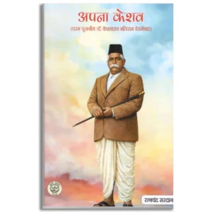Apna Keshav