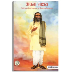 Apna Madhav