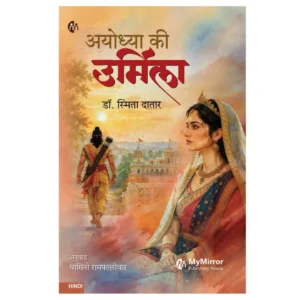 Ayodhya ki Urmila