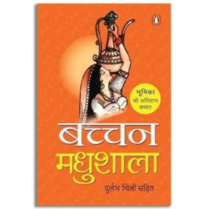 Bachan Ki Madhusala
