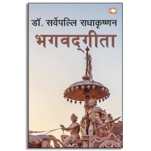 Bhagwad Geeta